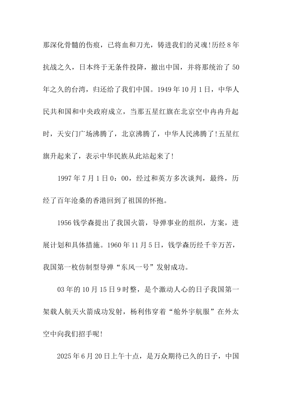 中学生中国梦作文800字我的中国梦_第2页