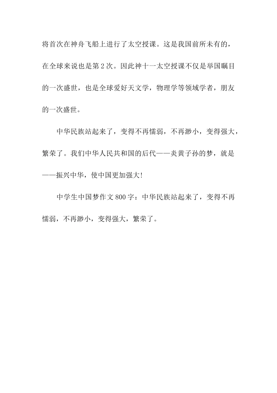 中学生中国梦作文800字我的中国梦_第3页