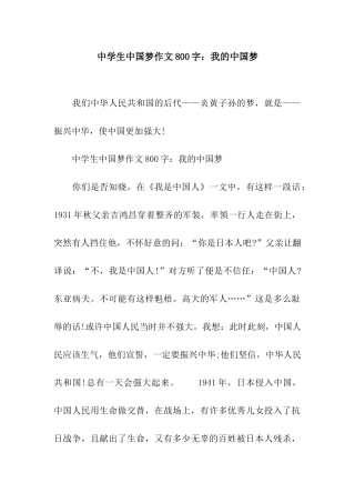 中学生中国梦作文800字我的中国梦