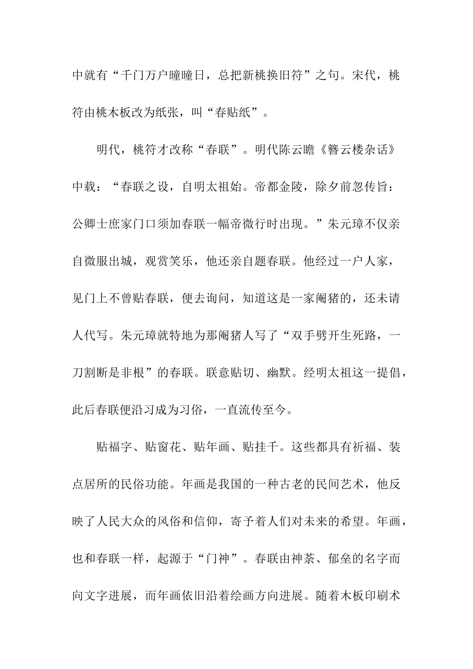 中学生优秀作文贴春联的习俗_第2页