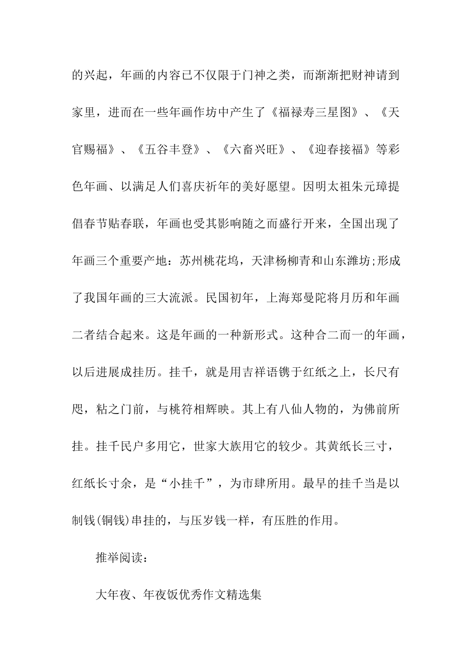 中学生优秀作文贴春联的习俗_第3页