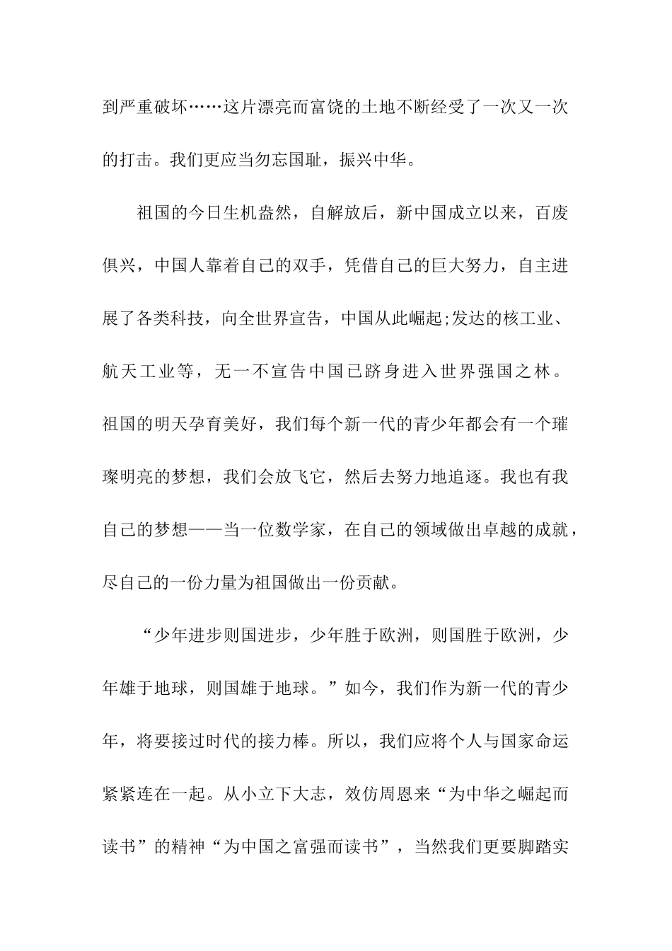 中学生中国梦的750字作文少年中国梦_第2页