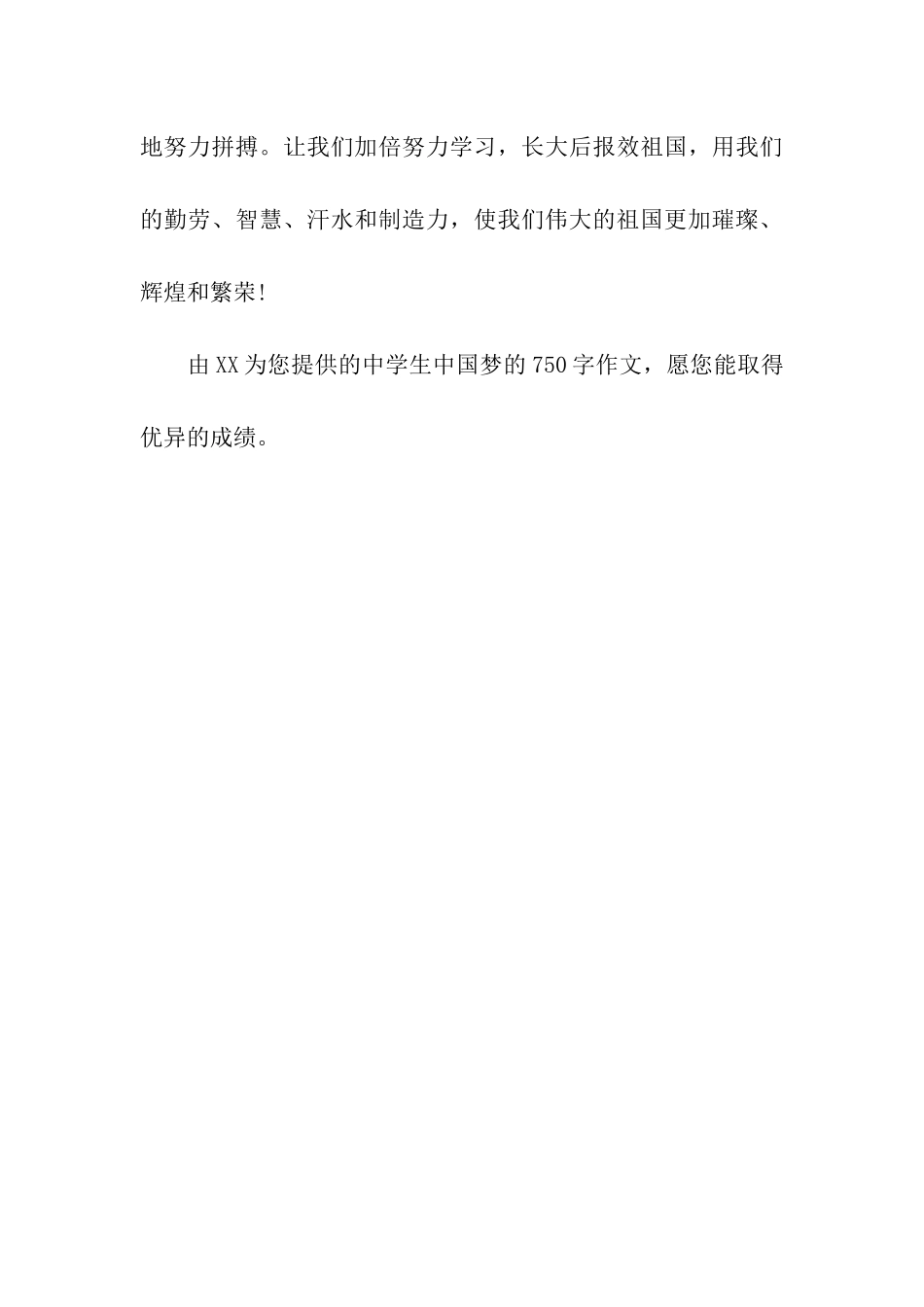 中学生中国梦的750字作文少年中国梦_第3页
