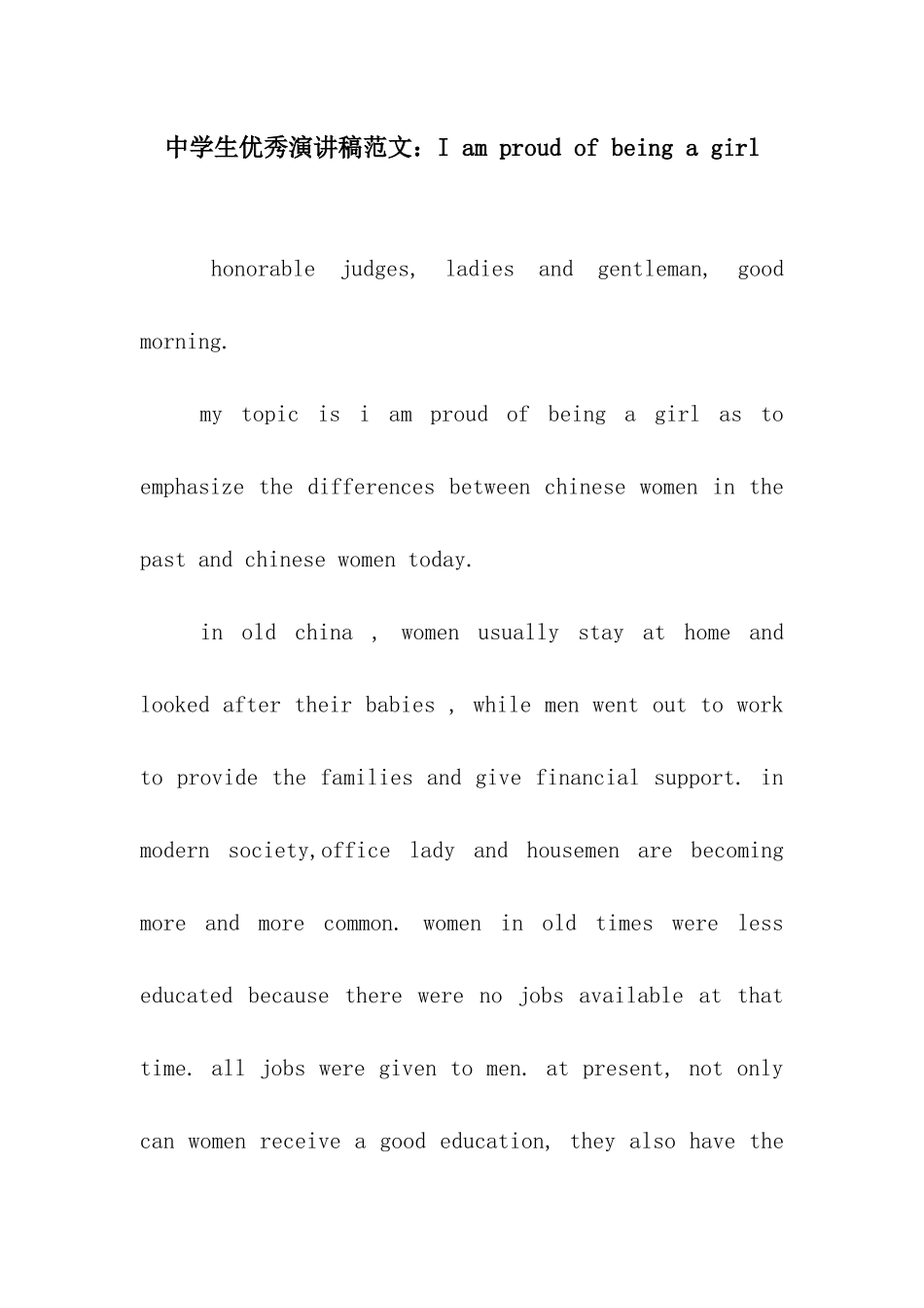 中学生优秀演讲稿范文I-am-proud-of-being-a-girl_第1页