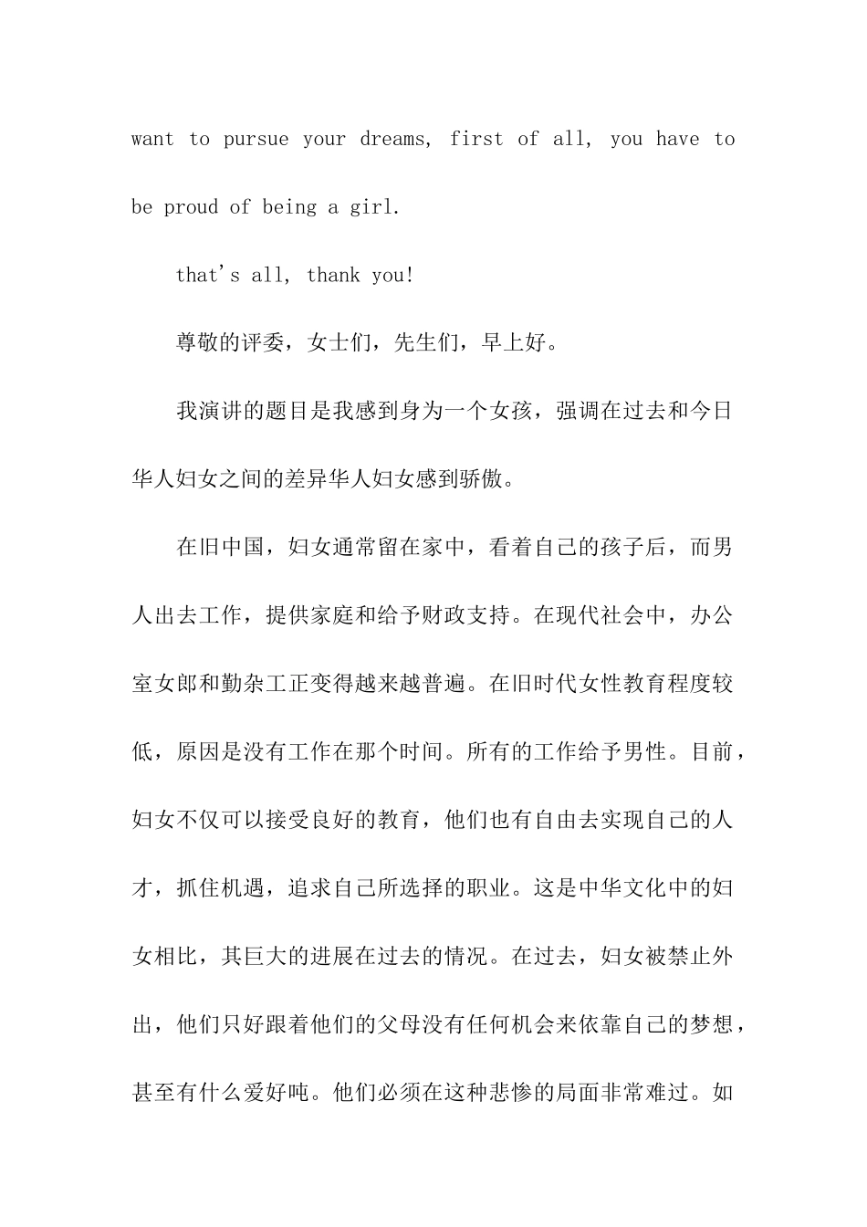 中学生优秀演讲稿范文I-am-proud-of-being-a-girl_第3页