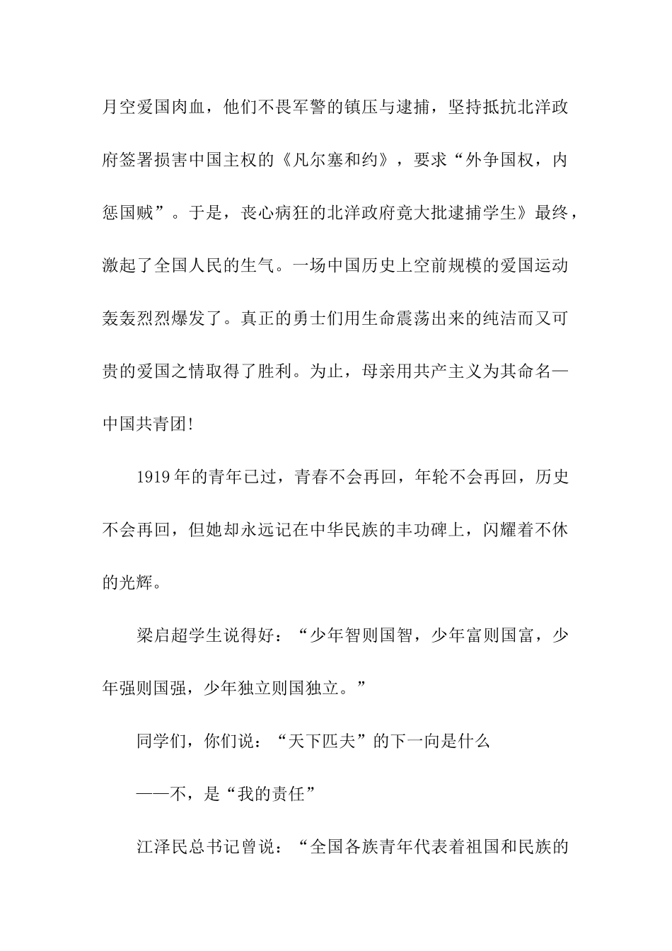 中学生五四演讲稿放飞青春_第2页