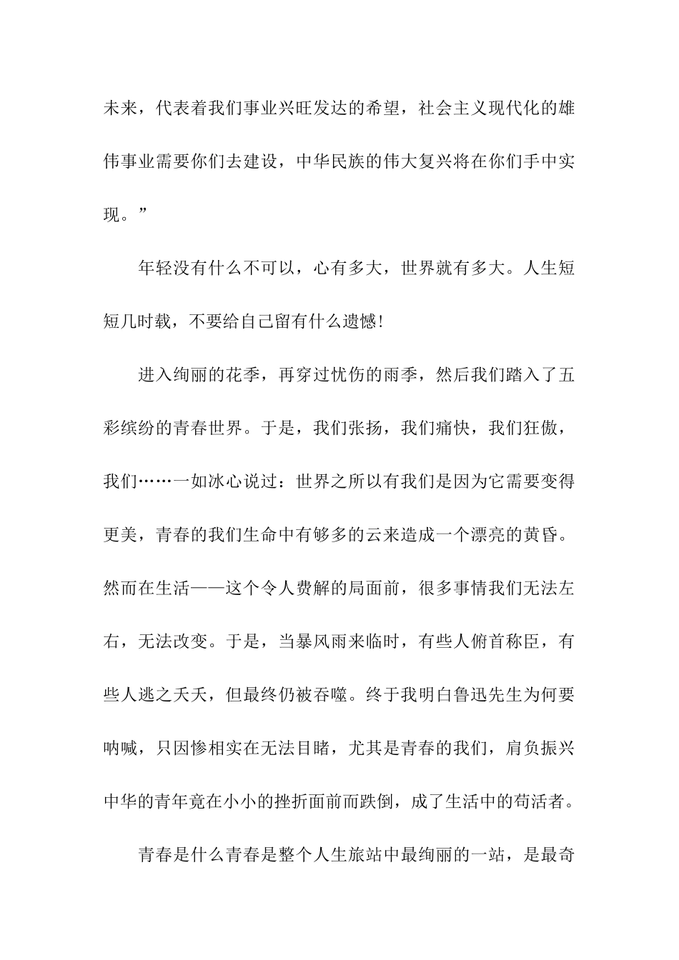 中学生五四演讲稿放飞青春_第3页
