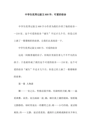 中学生优秀记叙文600字可爱的宿舍