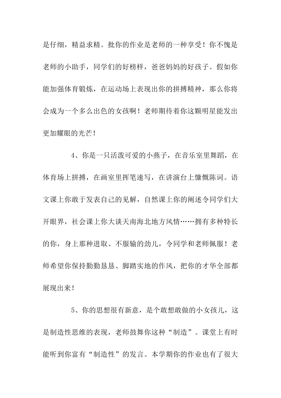 中学生优秀评语_第2页
