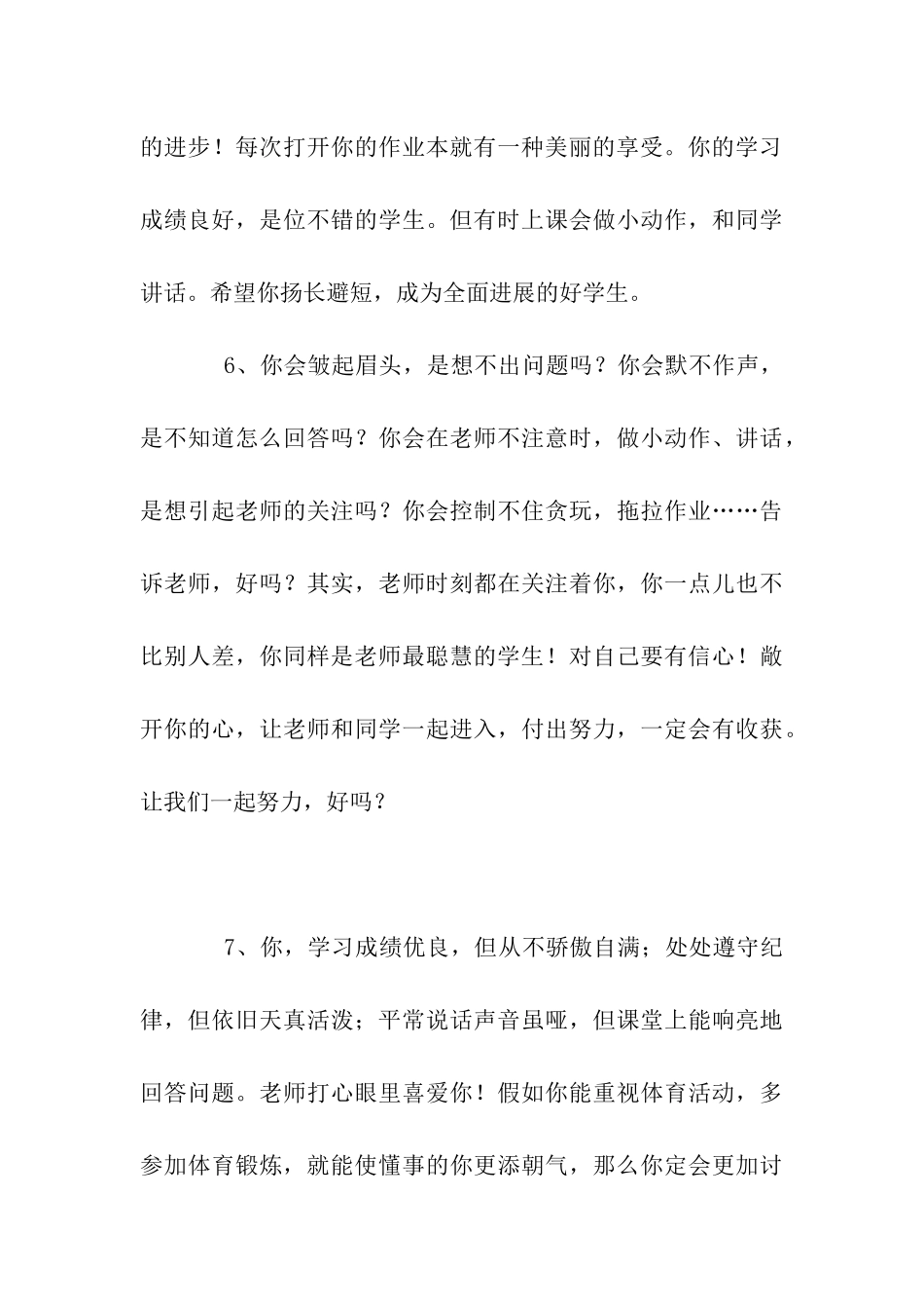 中学生优秀评语_第3页