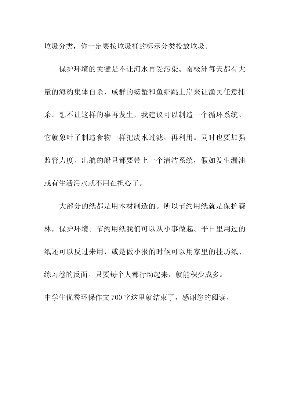 中学生优秀环保作文700字节约用纸_第2页