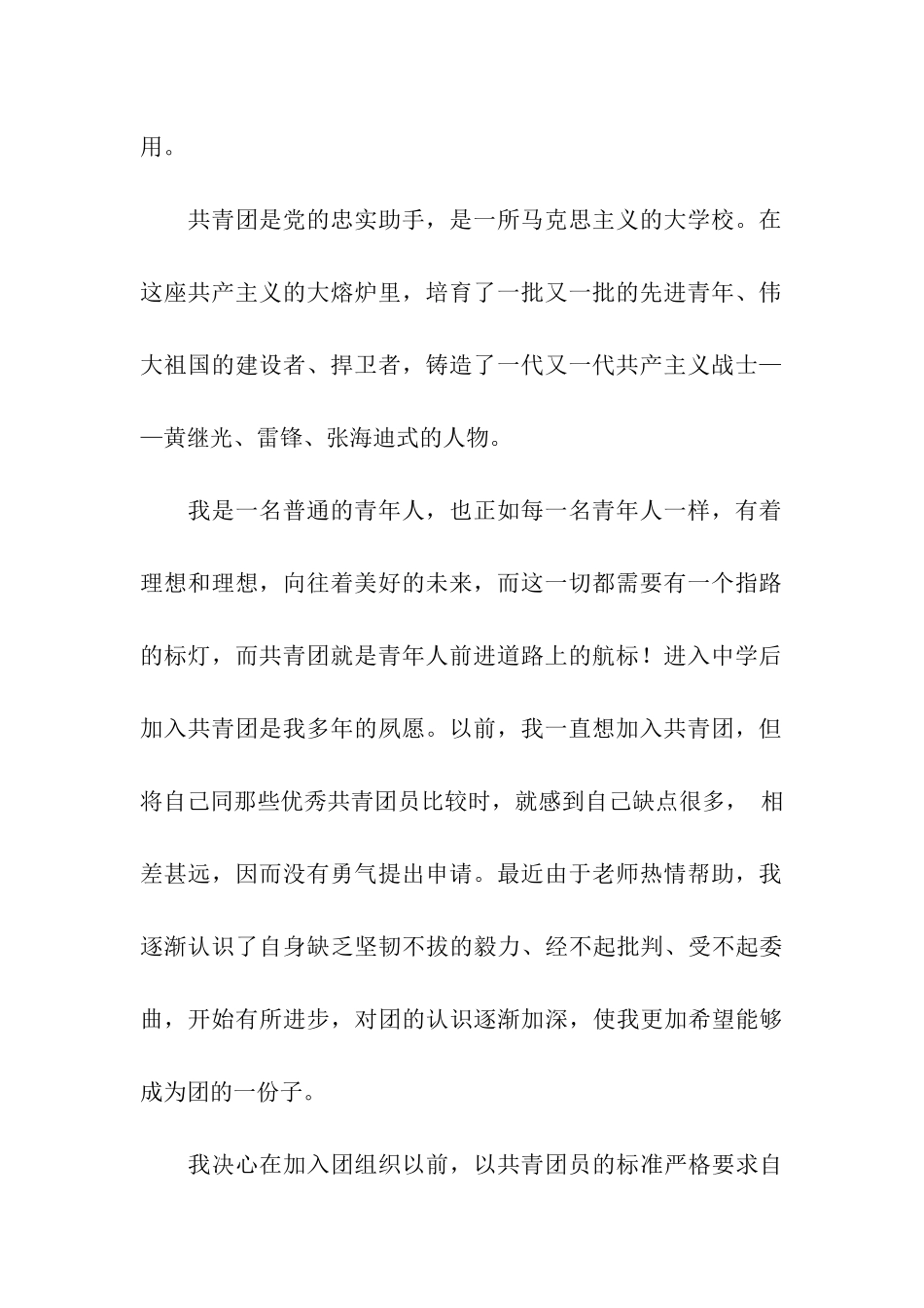 中学生优秀入团申请书_第2页