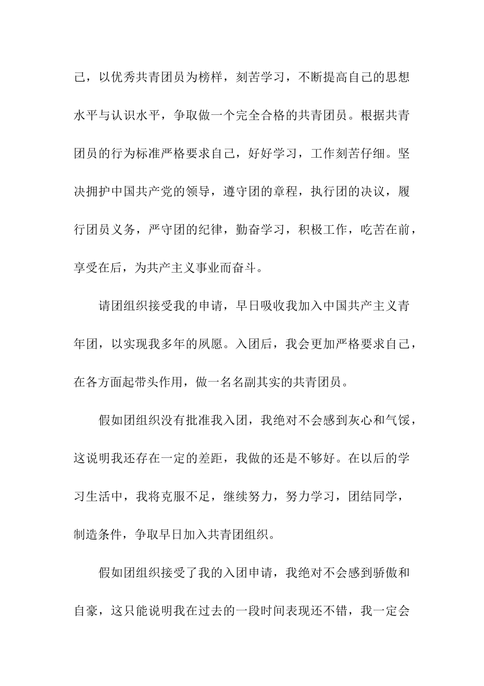 中学生优秀入团申请书_第3页