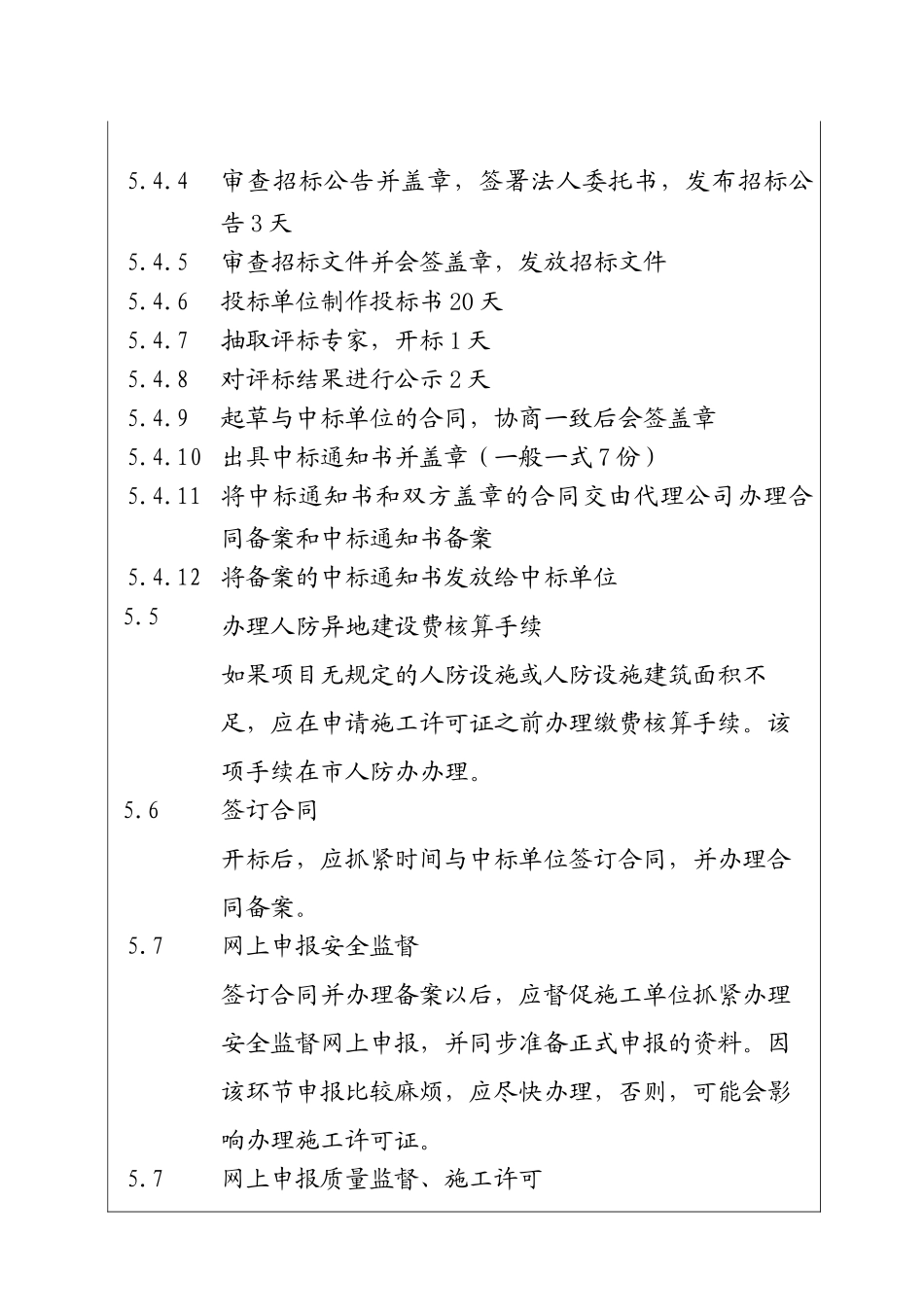 城市建设集团股份有限公司办理建筑工程施工许可证工作程序_第3页