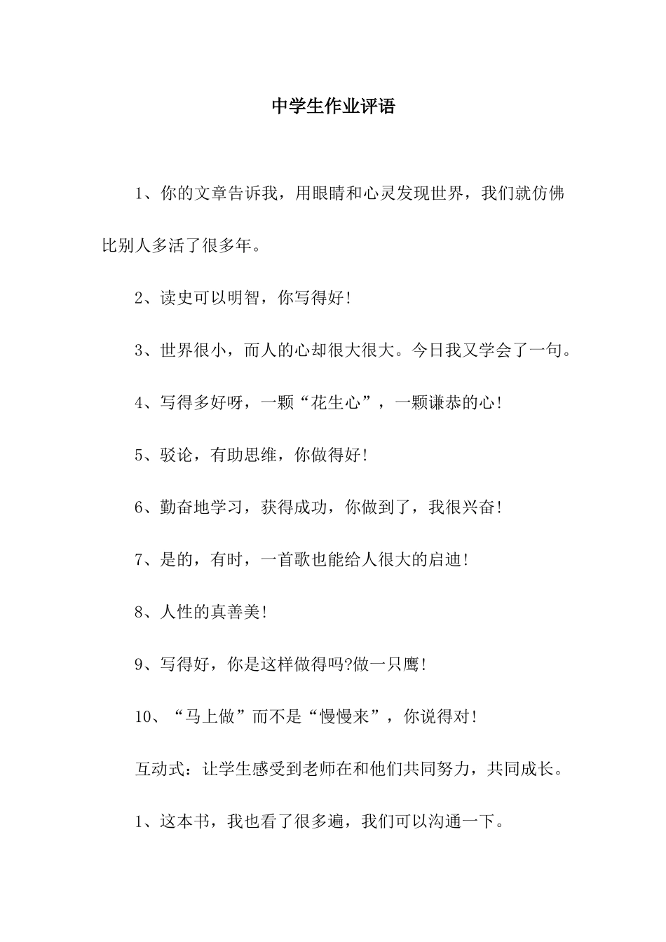 中学生作业评语_第1页