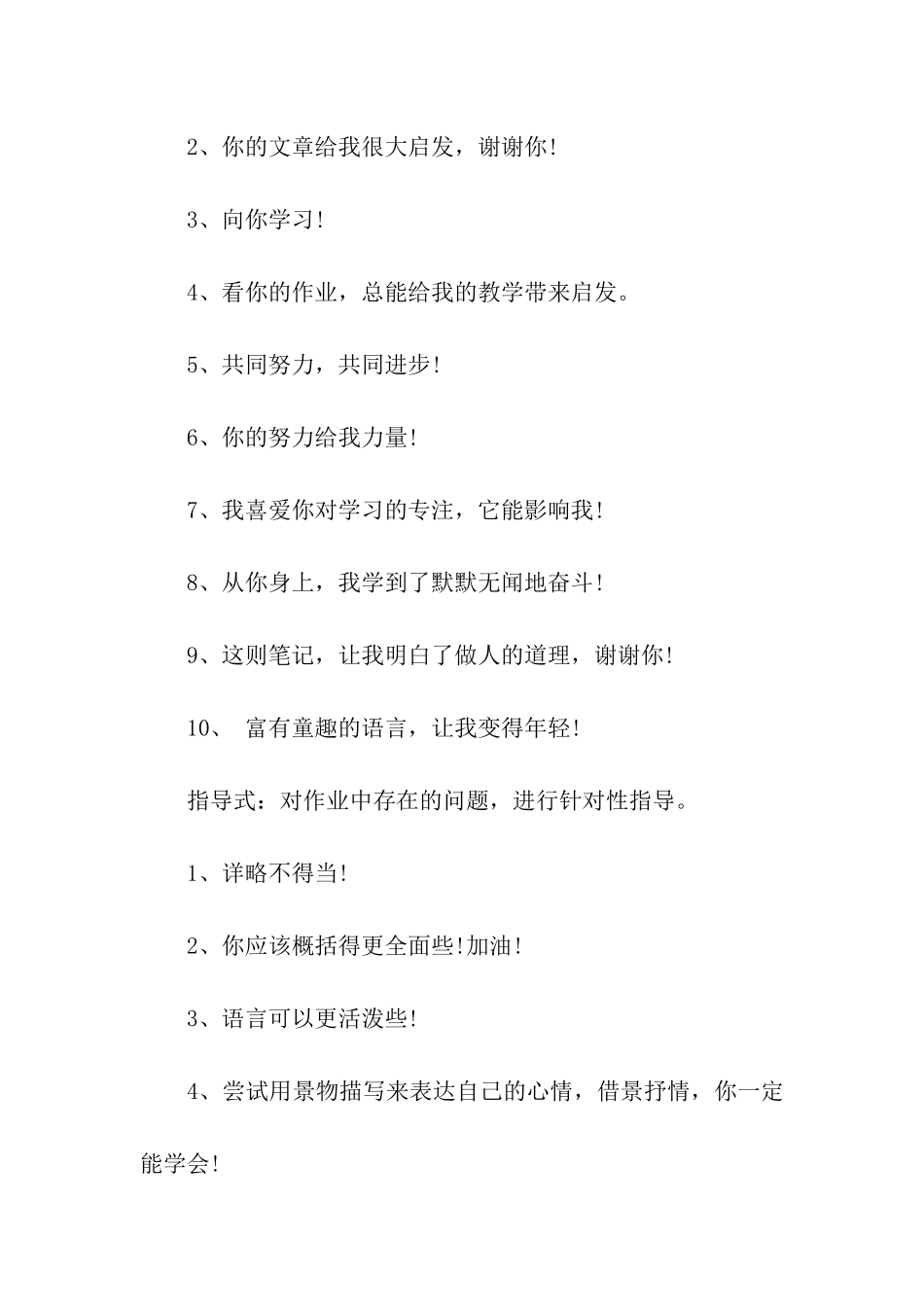 中学生作业评语_第2页