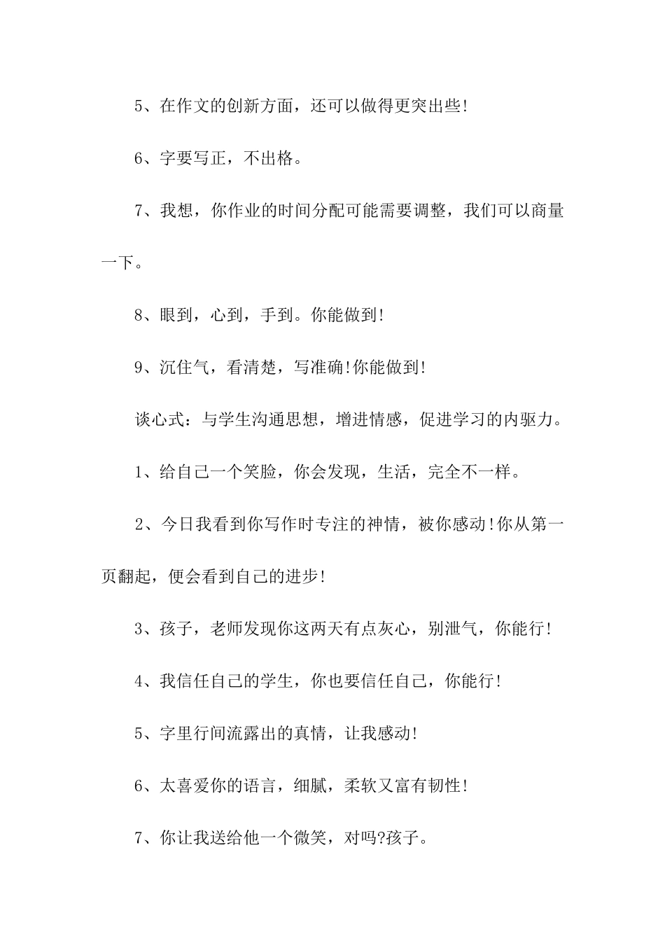 中学生作业评语_第3页