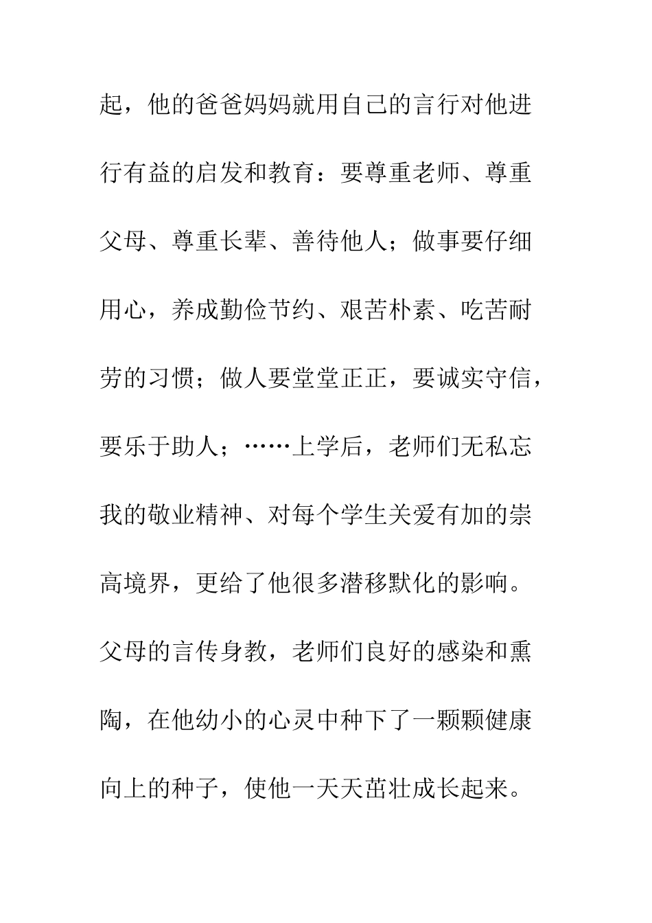 中学生优秀学生干部个人事迹大全_第2页