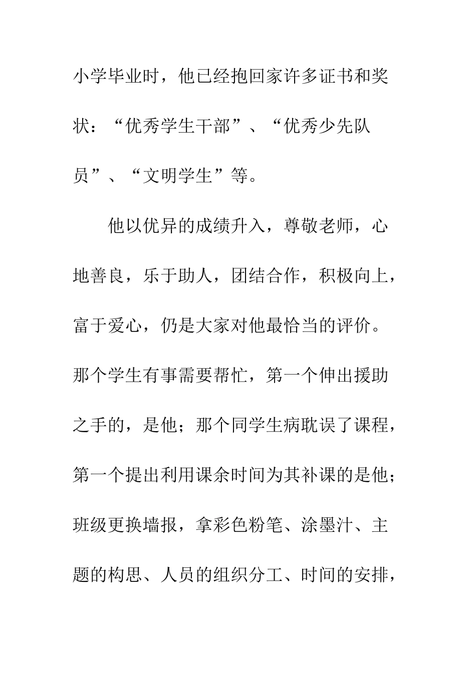 中学生优秀学生干部个人事迹大全_第3页