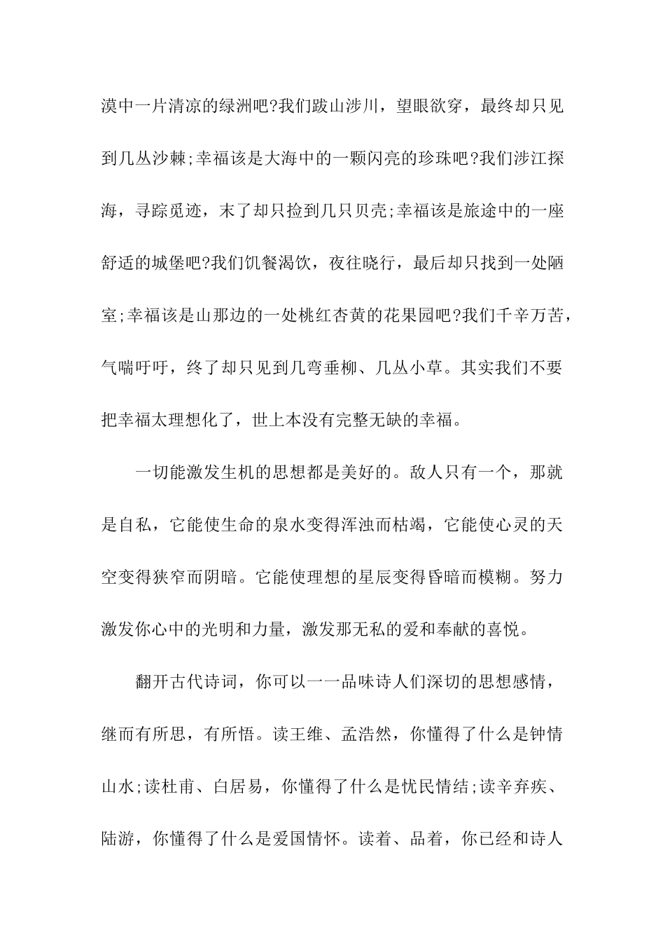 中学生优美段段落_第2页