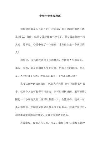 中学生优美段段落
