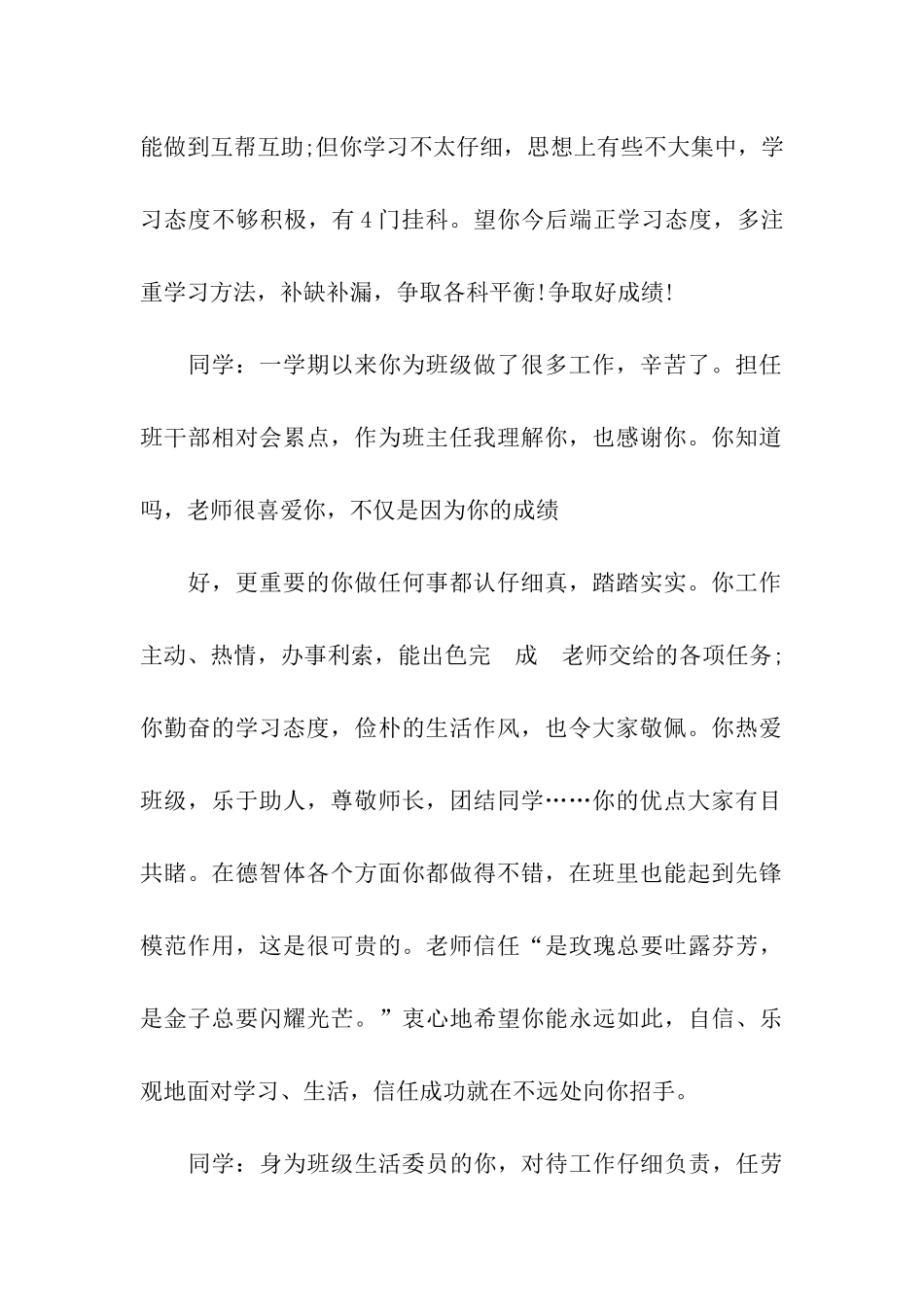 中学生优秀评语集_第2页