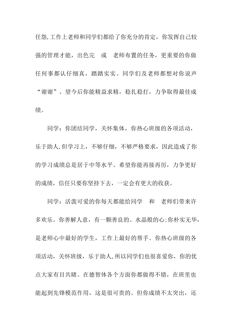 中学生优秀评语集_第3页