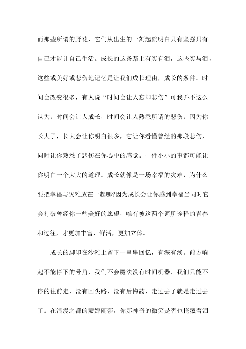 中学生作文关于生命的作文800字成长_第2页