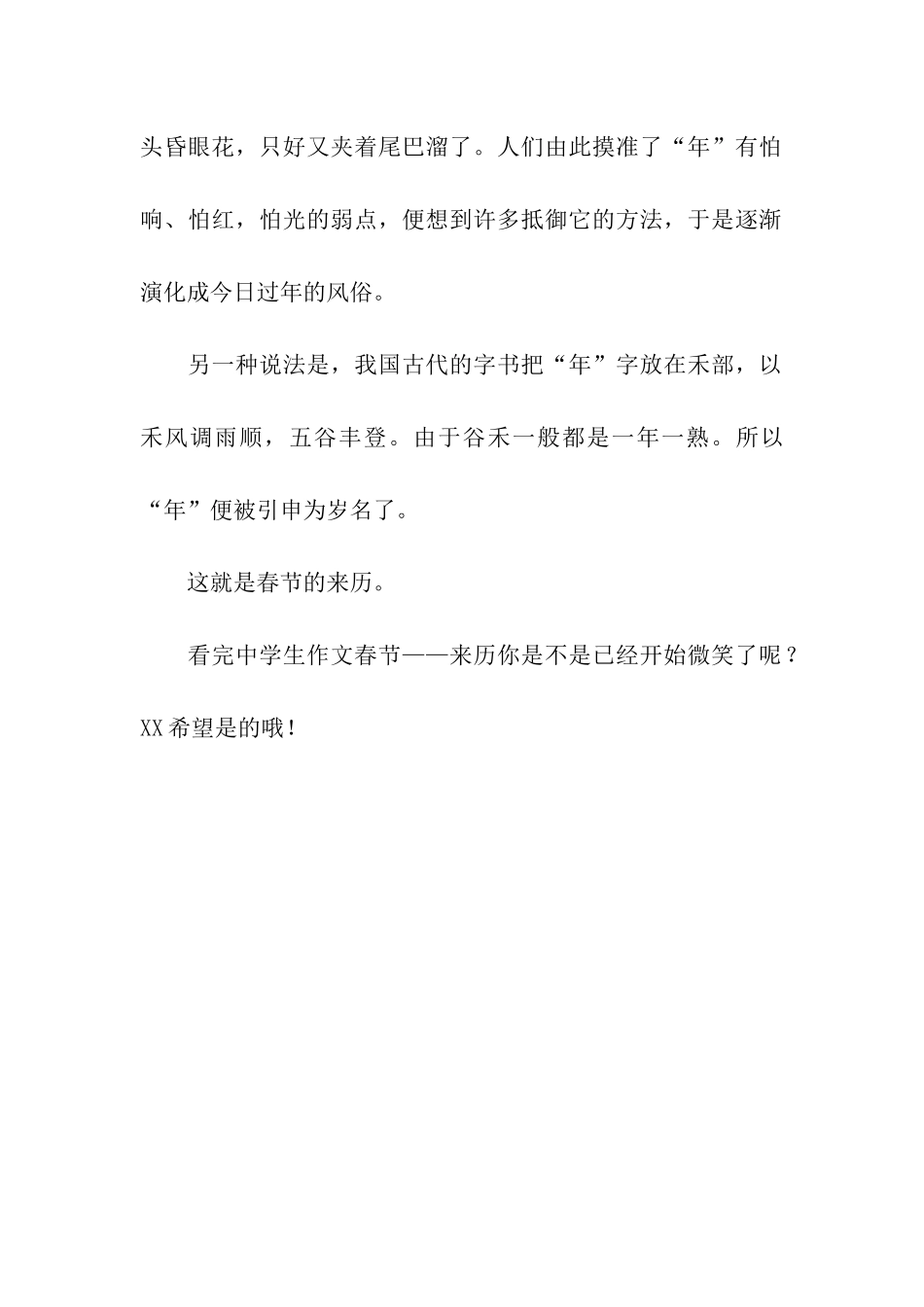 中学生作文春节——来历_第2页