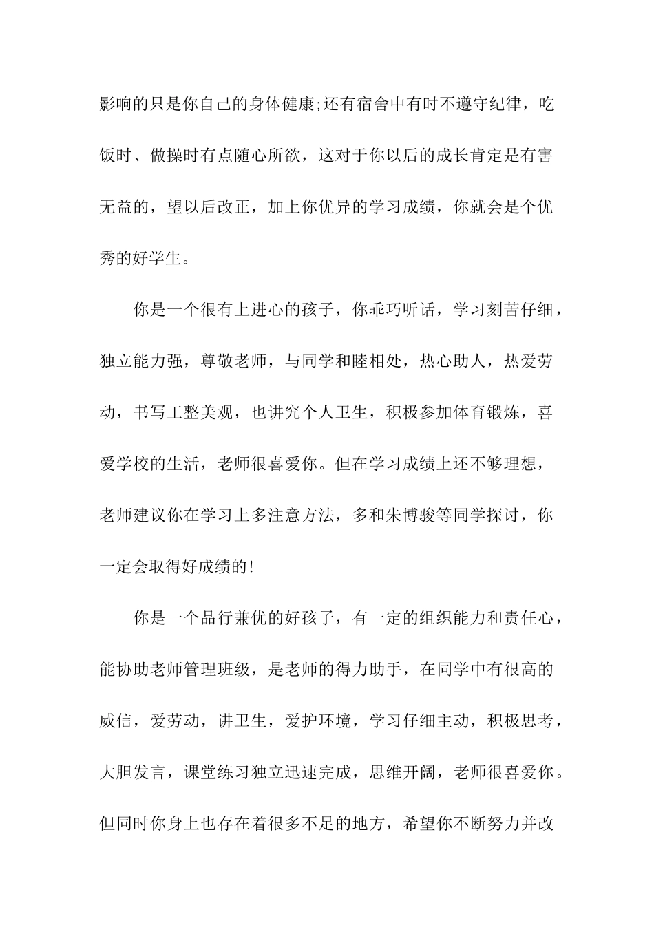 中学生假期家长的评语_第2页