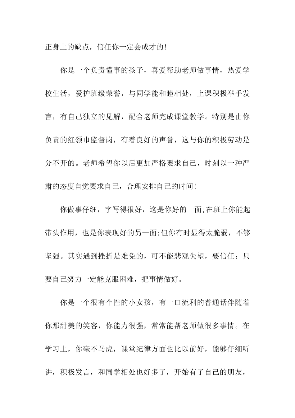 中学生假期家长的评语_第3页