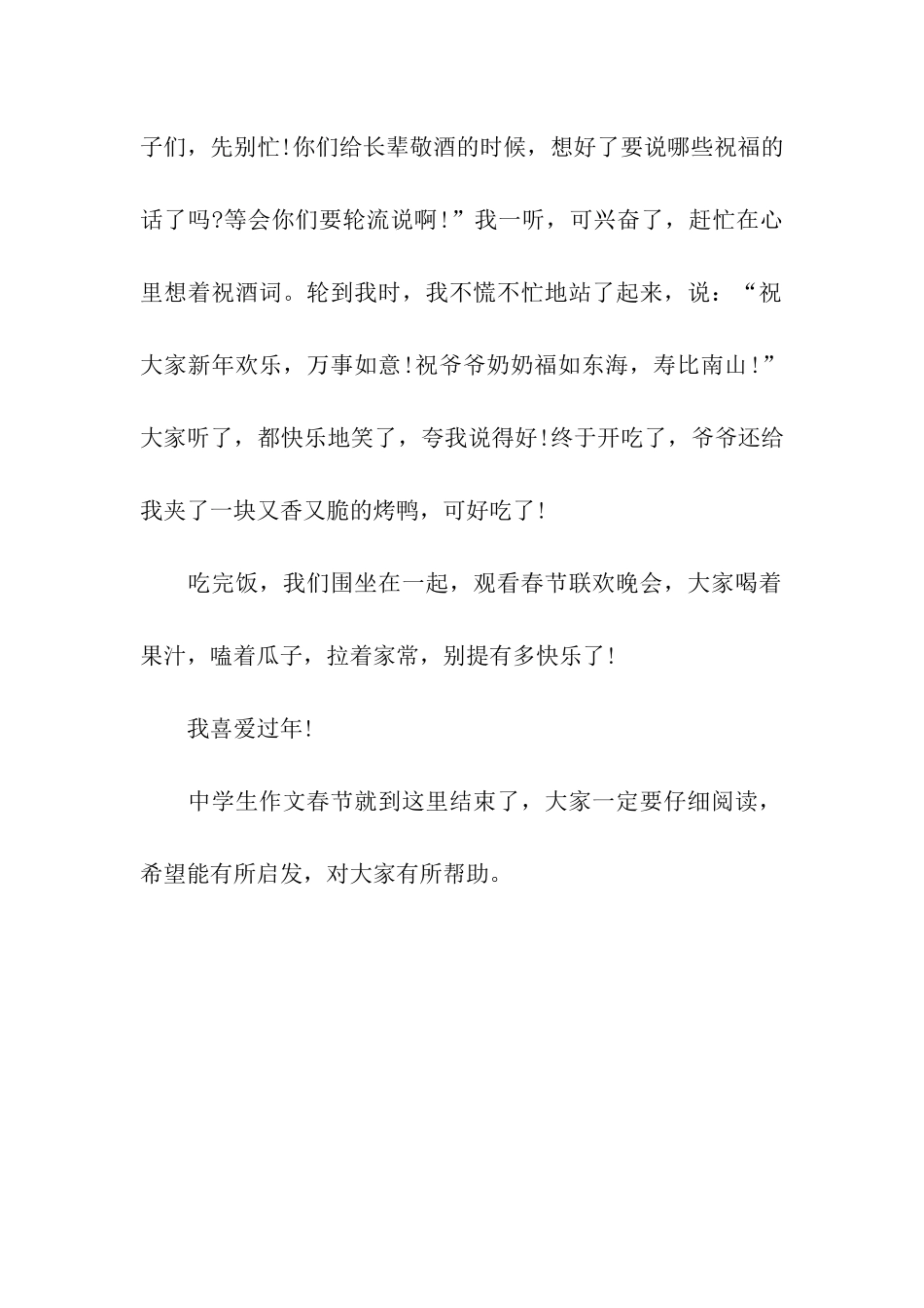 中学生作文春节我喜欢过年_第2页