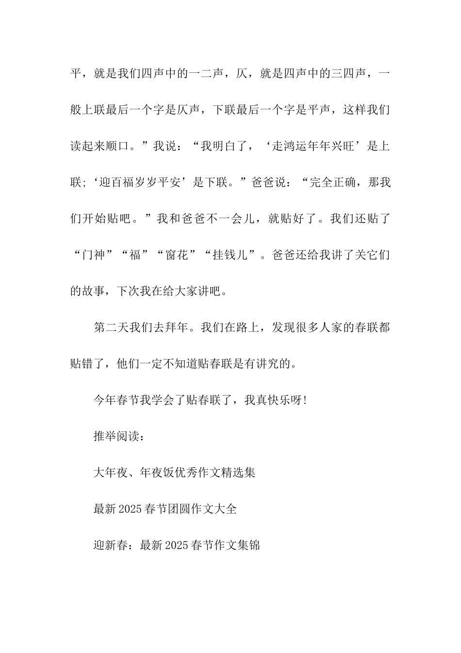 中学生作文贴春联作文300字_第2页