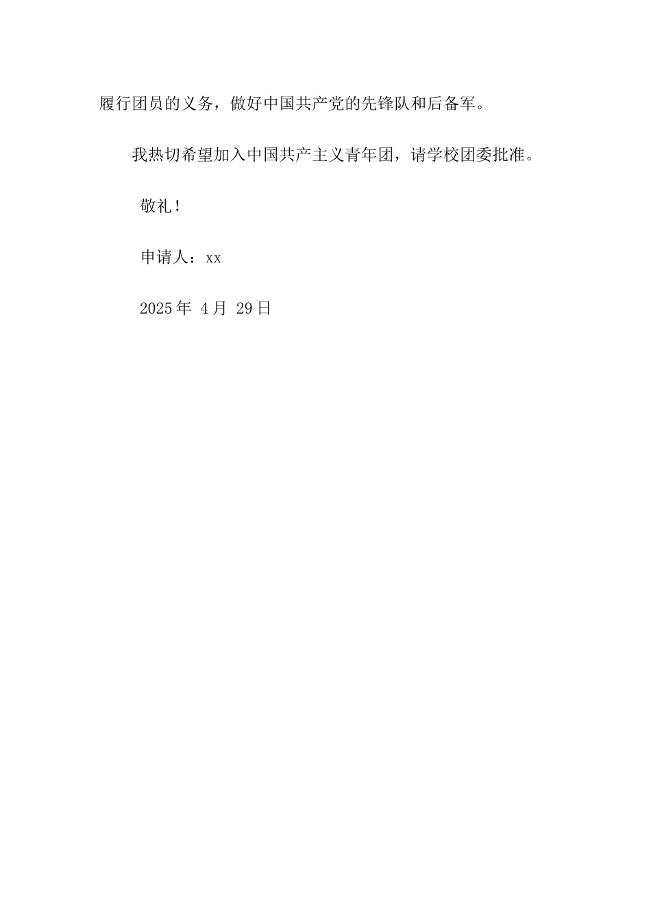 中学生入团申请书-2_第2页