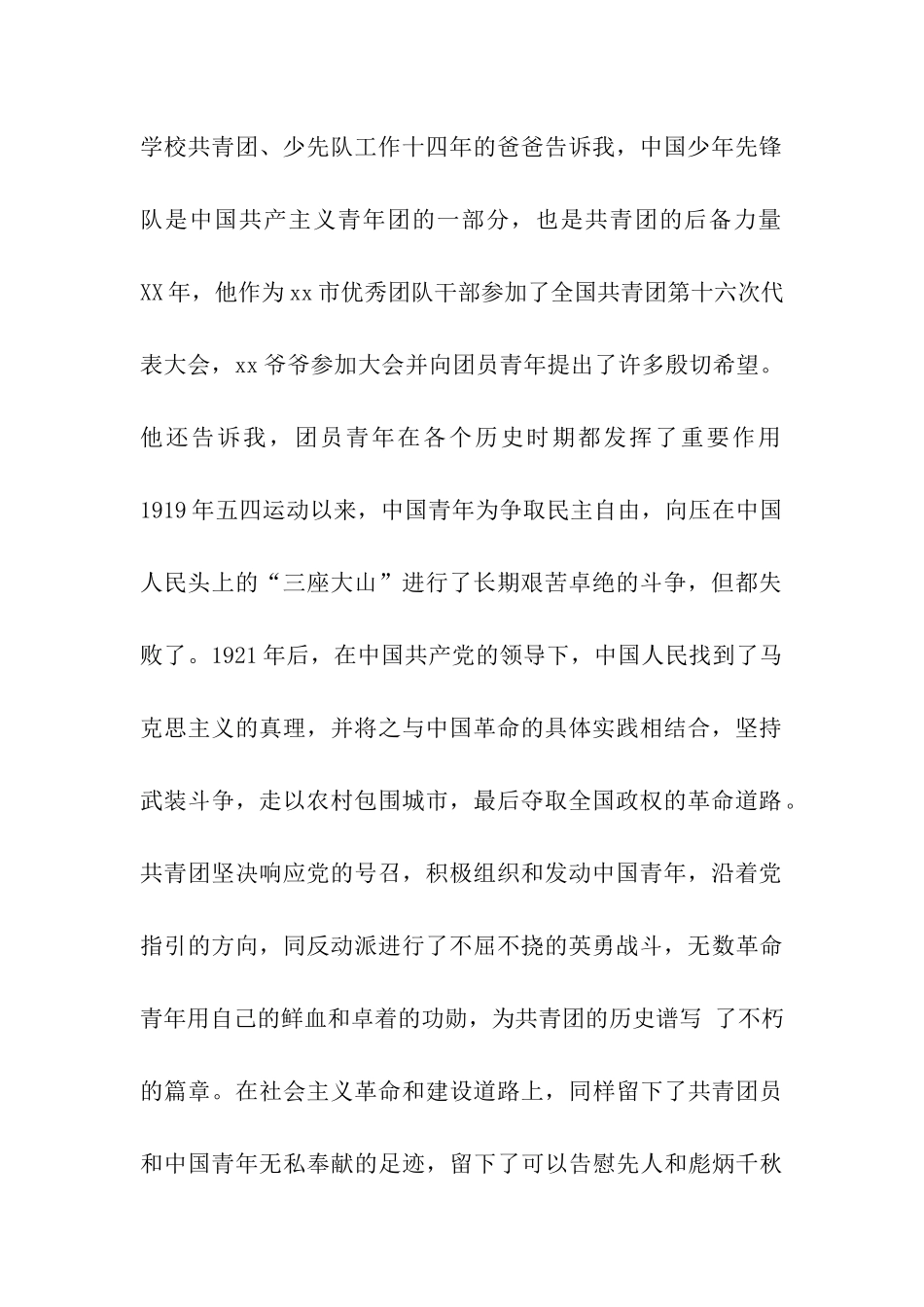 中学生入团申请书-3_第2页