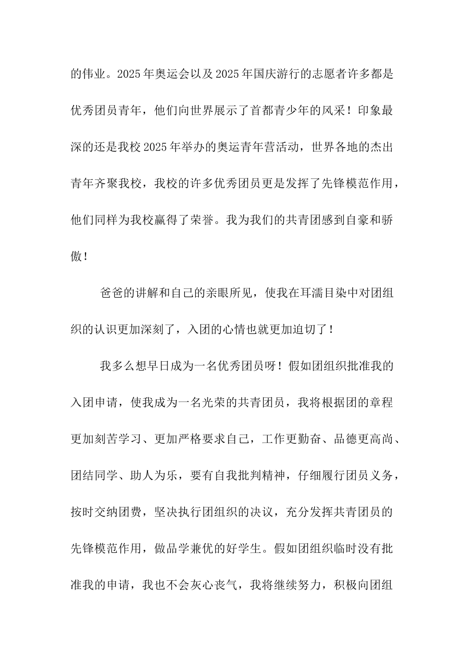 中学生入团申请书-3_第3页