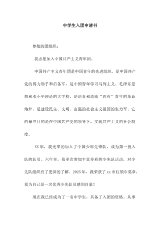 中学生入团申请书-3