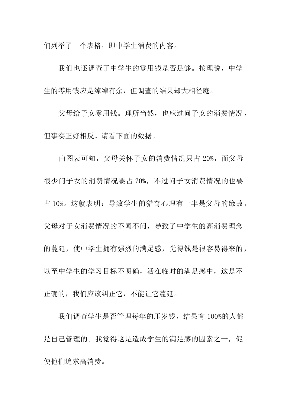 中学生假期消费调查报告范文_第2页