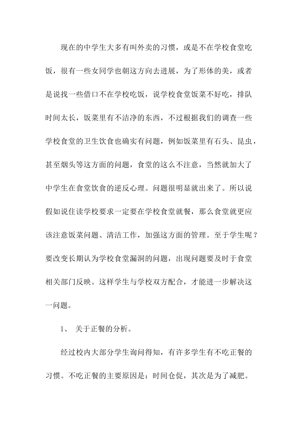 中学生健康调查报告_第2页