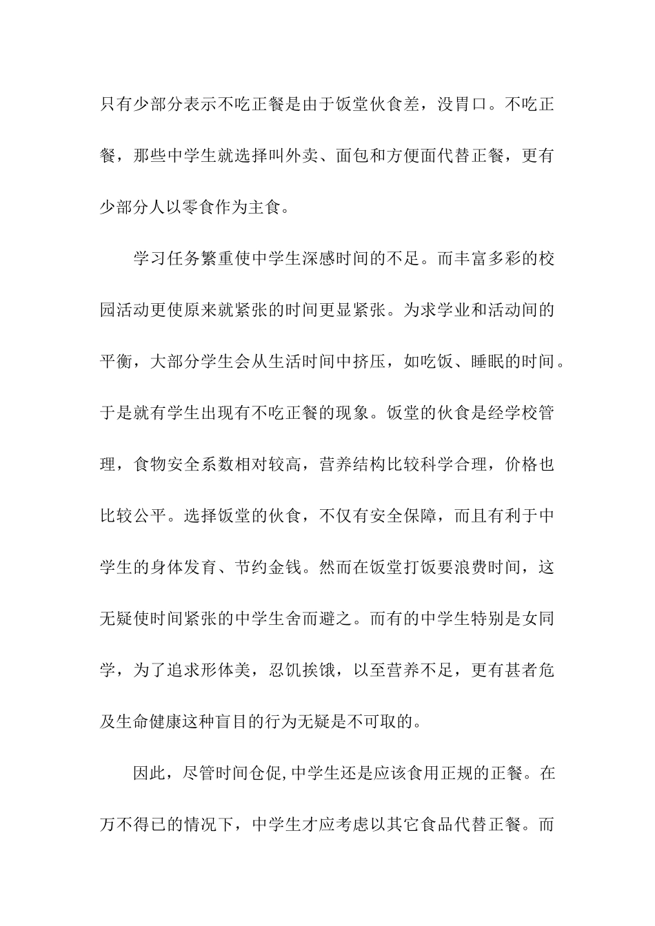 中学生健康调查报告_第3页