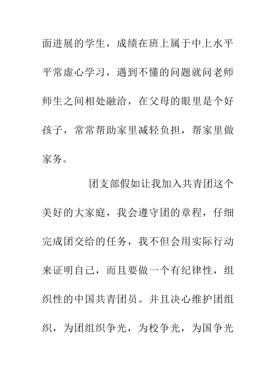 中学生入团申请书_第3页