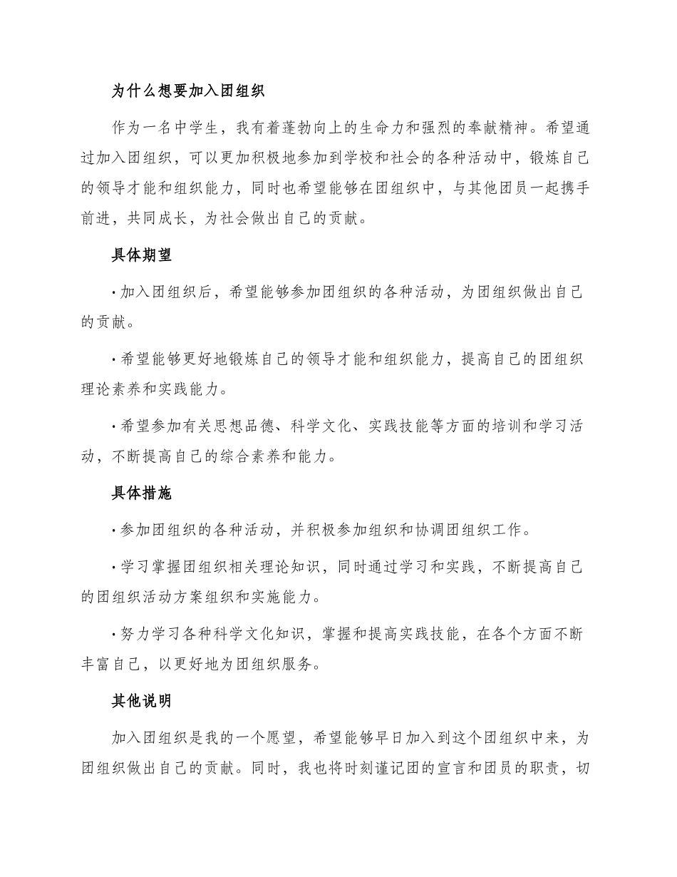 中学生入团申请书标准及_第2页