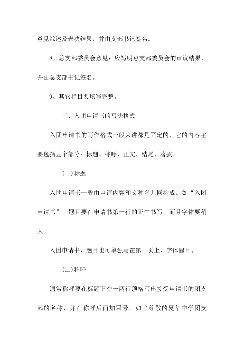 中学生入团申请书格式及范文_第3页