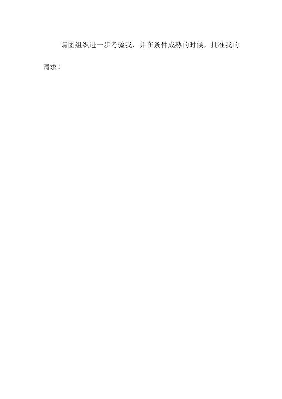 中学生入团申请书-4_第2页