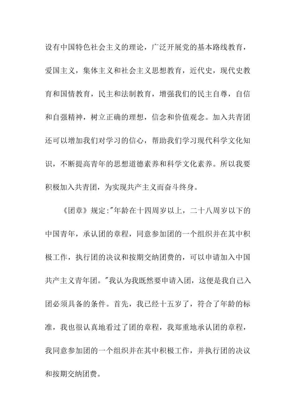 中学生入团申请书2000字_第2页