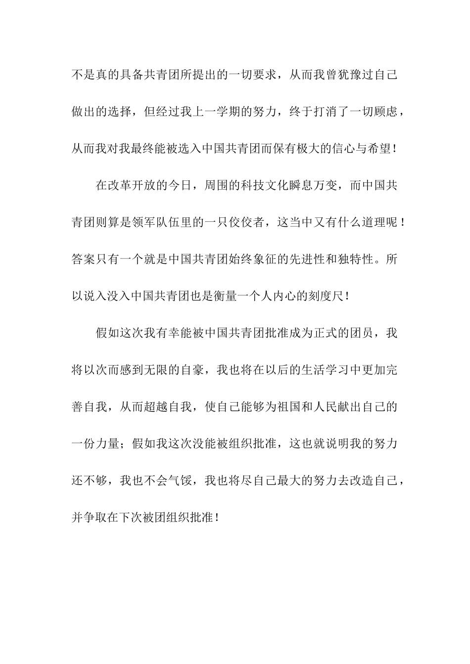 中学生入团申请书范文_第2页