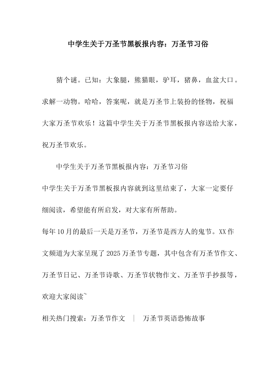 中学生关于万圣节黑板报内容万圣节习俗_第1页