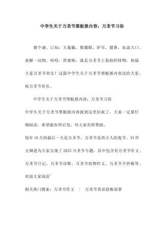 中学生关于万圣节黑板报内容万圣节习俗