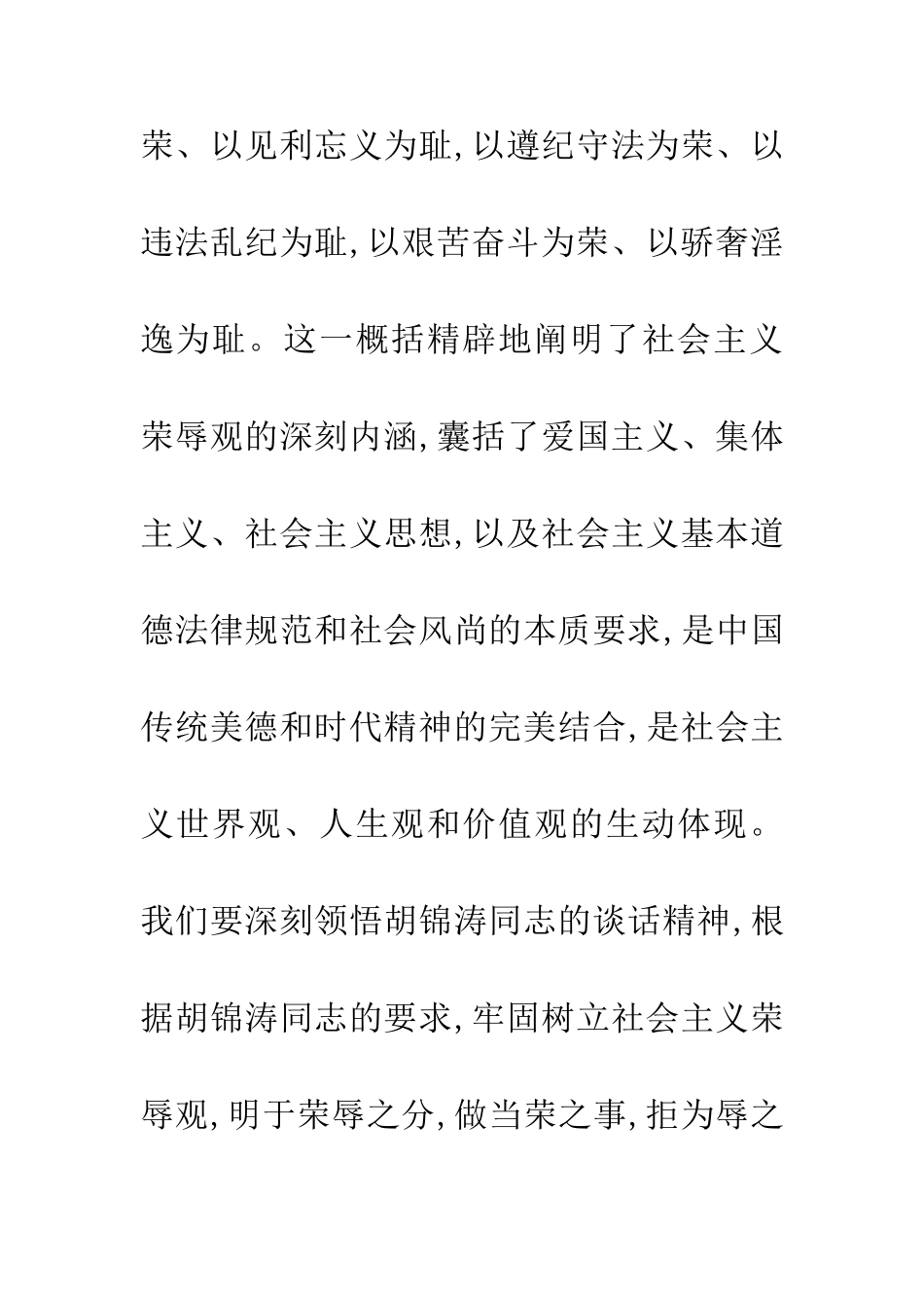 中学生八荣八耻征文认真学习八荣八耻-树立社会主义荣辱观_第2页