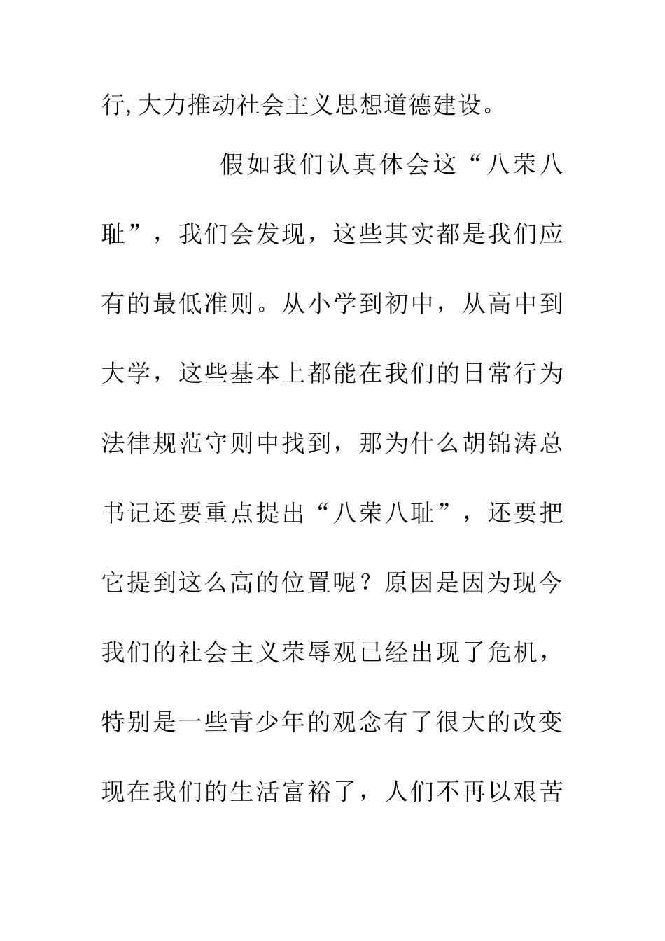 中学生八荣八耻征文认真学习八荣八耻-树立社会主义荣辱观_第3页